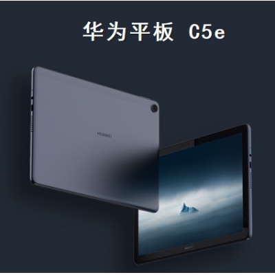 華為平板擎云C5e 4+64G 