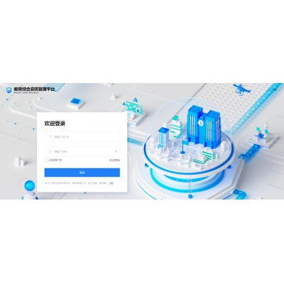 海康威視教育局教學管理平臺軟件V1.0.0 InfovisioniEducation-Bureau