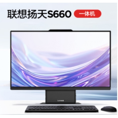聯想一體機電腦 揚天S660 23.8英寸窄邊框 帶攝像頭 八核i5-13420H 16G內存 512G固態硬盤 核顯