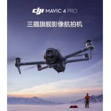 航空航天設備*DJI Mavic 4 Pro 512GB 創作者套裝(DJI RC Pro 2，增強圖傳)